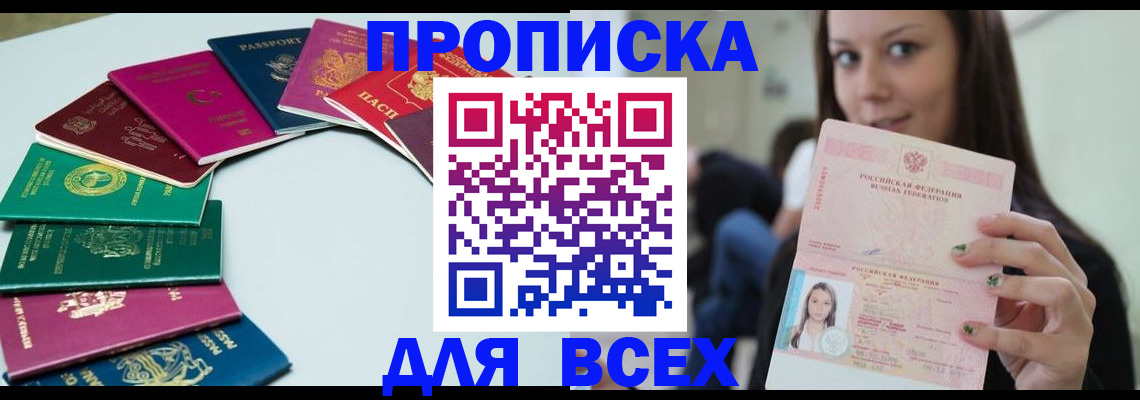 временная регистрация для всех в Елабуге