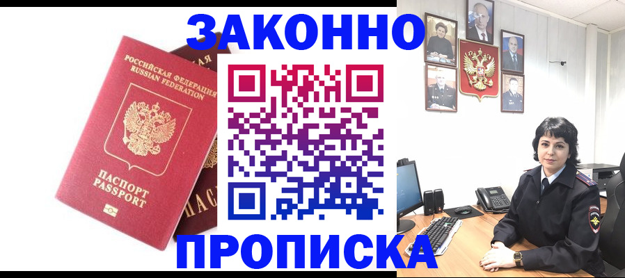 прописка для работы в Елабуге